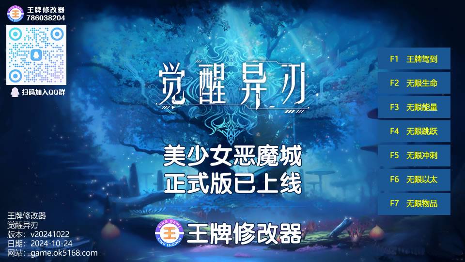 觉醒异刃修改器