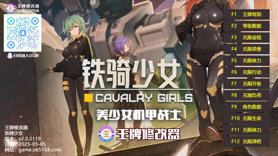 铁骑少女 v2.0.2119