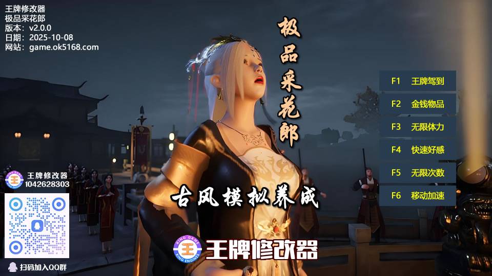 极品采花郎 v2.0.2 加双通关存档